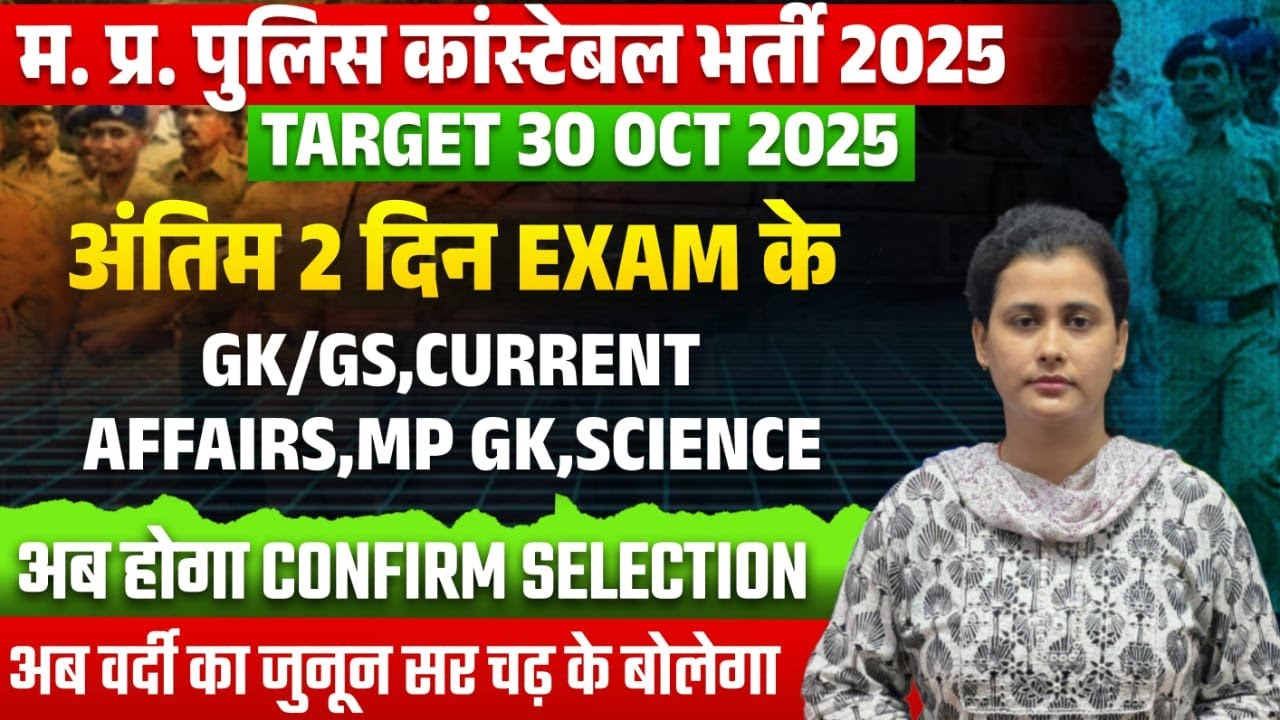 MP Police Constable 2025 | GK/GS Previous Year Questions | MP GK  Science | PYQ Practice Set - 26