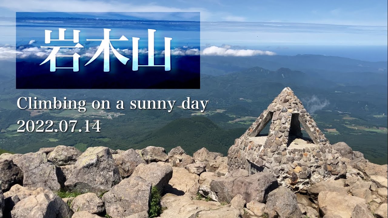【岩木山登山】唯一の☀️だったので強行登山に来たら最高だった【百名山】