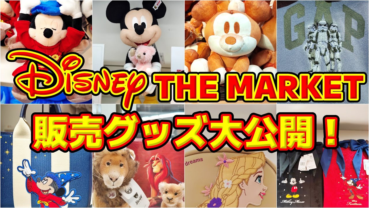 【1月5日（日）スタート！激レア ディズニーグッズ大集合✨】『Disney THE MARKET in 伊勢丹新宿店』限定アイテム大公開🎥