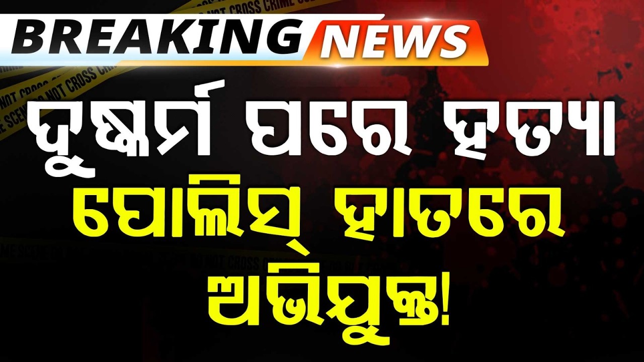 Dhenkanal Minor Girl Case: Bus Conductor Detained, 3 Questioned