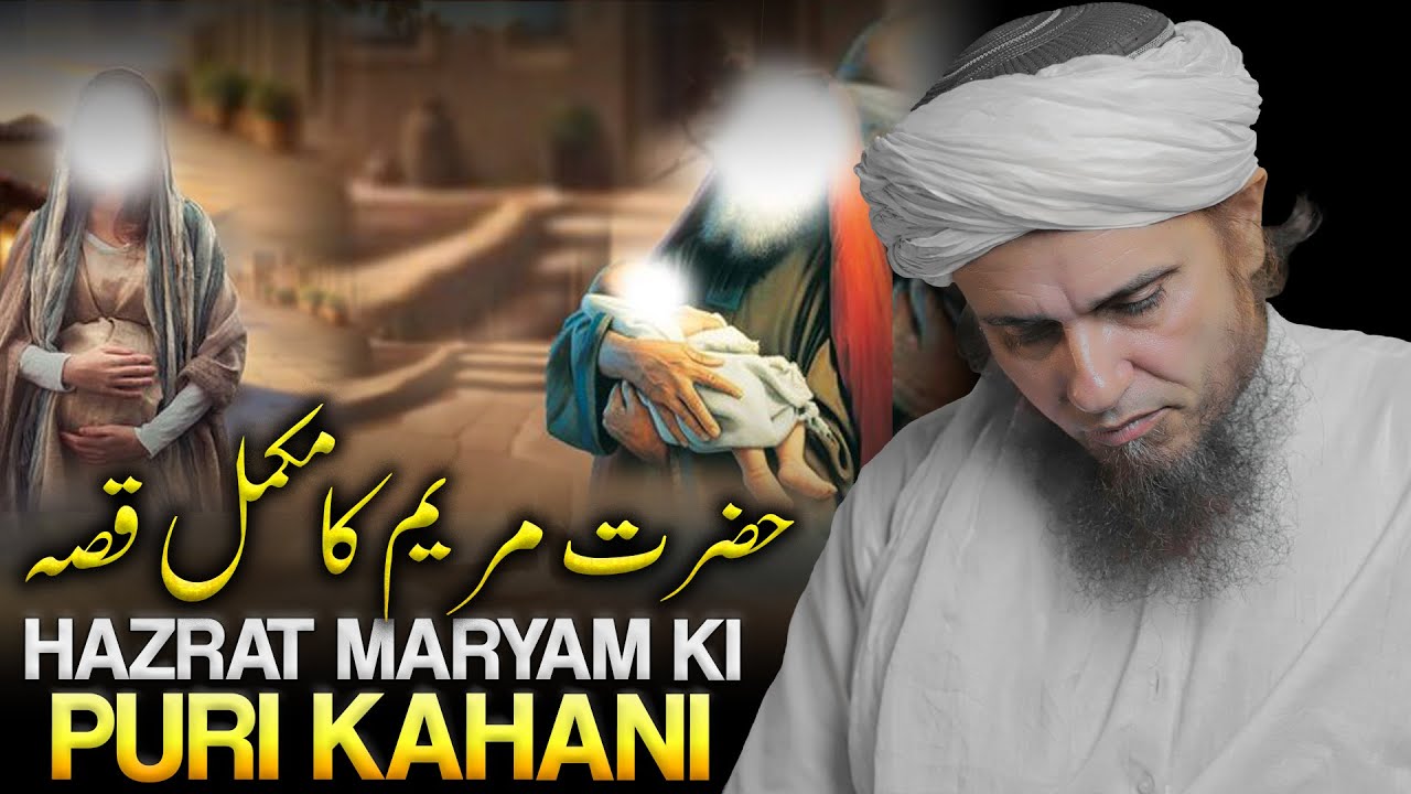 Full Story of Hazrat Maryam |  Hazrat Maryam Ki Puri Kahani | Mufti Tariq Masood