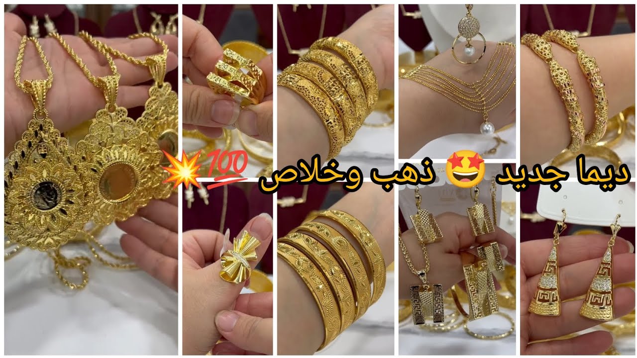 ديما جديد وحصري بديل الذهب بلاكيور مضمون وآسي انوكسيدابل للعرايس والزابائن#بلاكيور #آسي #الذهب #بيع 