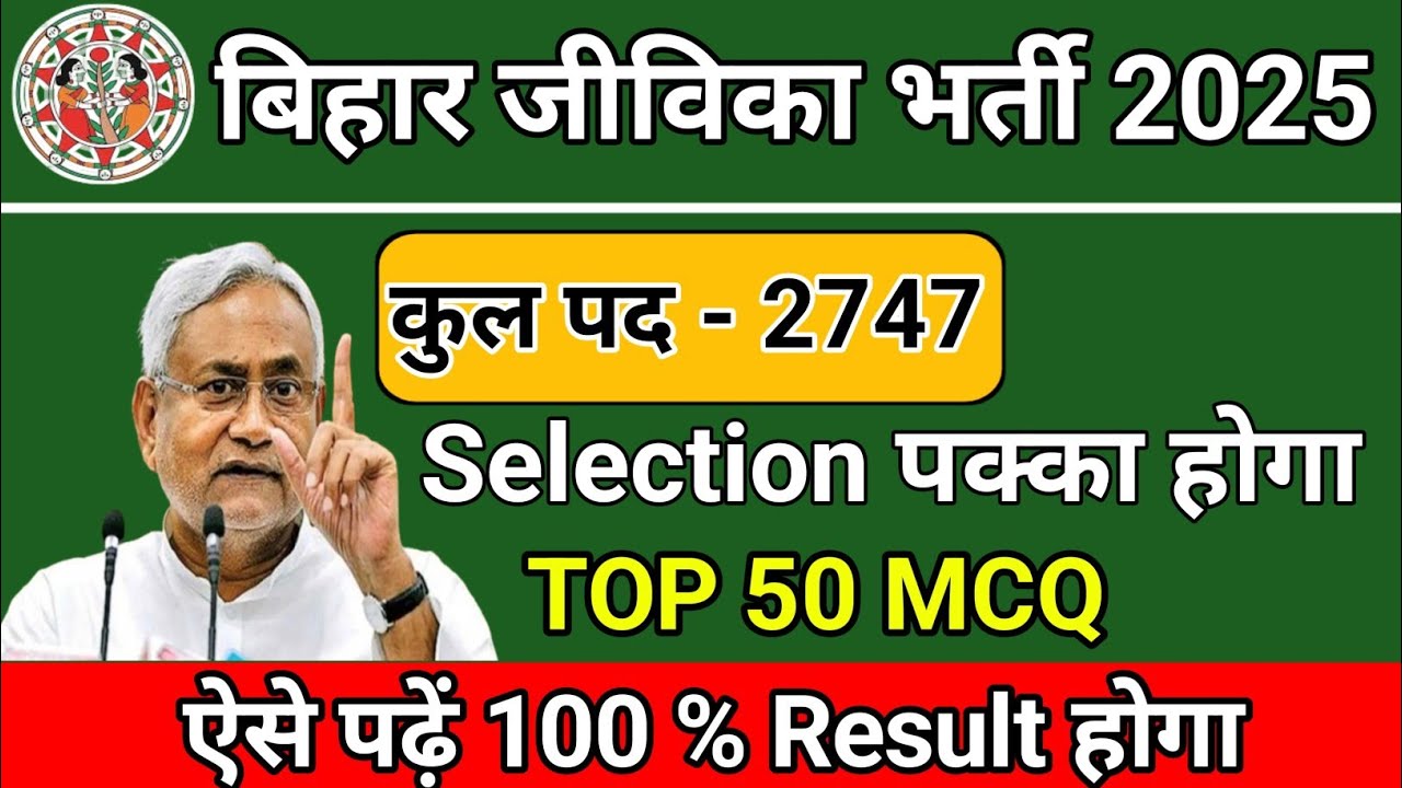 बिहार जीविका भरती 2025 📚सभी महतवपूर्ण प्रश्न सिर्फ एक वीडियो में.#pappustudycentre .