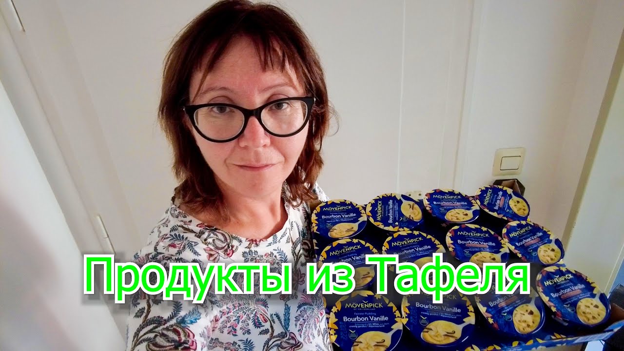Какие продукты дают в Тафеле/Германия для украинцев
