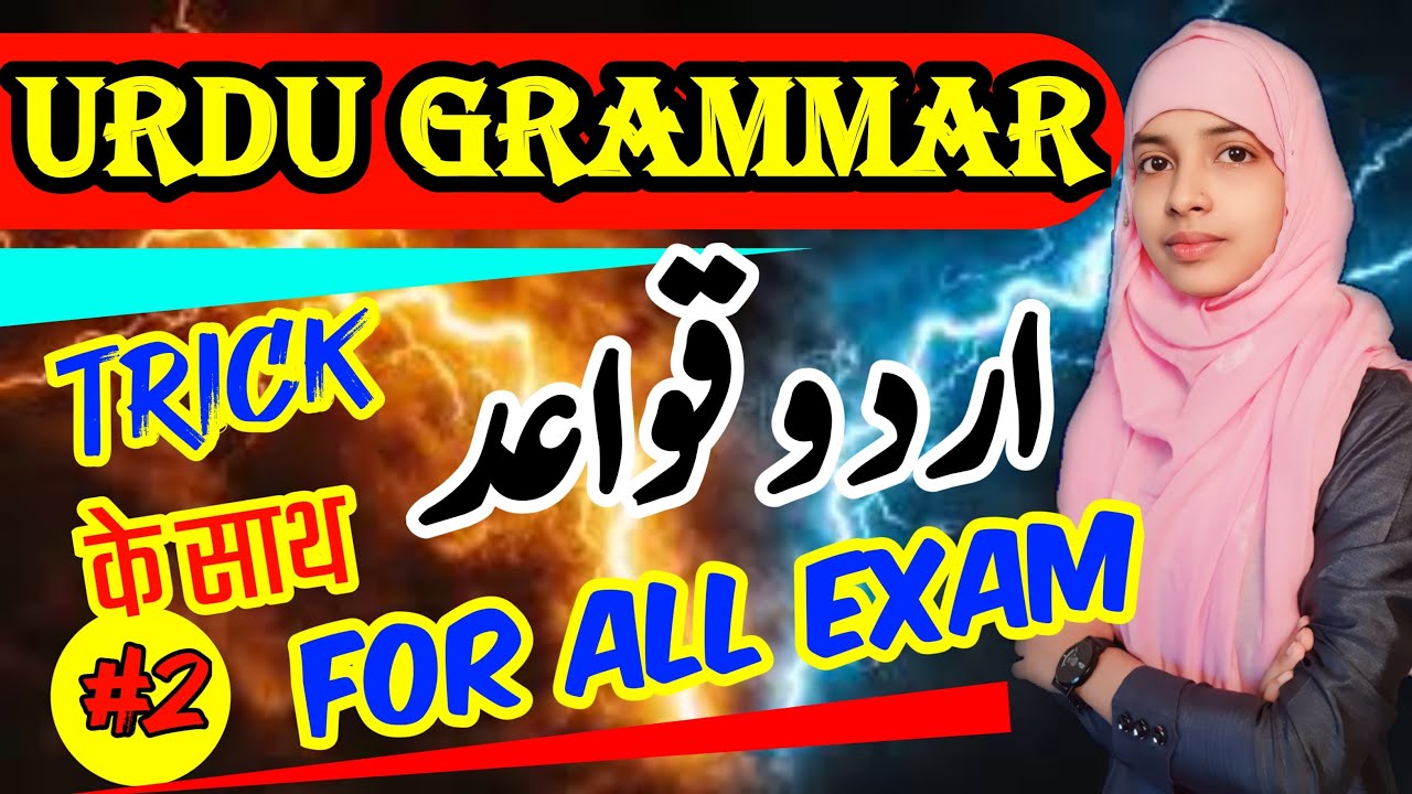 Urdu grammar by Muskaan mam | Ism aur uski qisme | Urdu qawaid part 2 | ism jamid masdar aur mushtaq