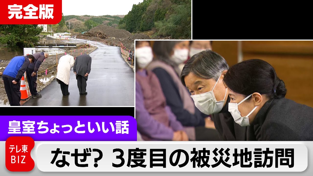 【訪問録】両陛下が能登半島豪雨災害の現場を視察…愛子さまは？【皇室ちょっといい話】(178)