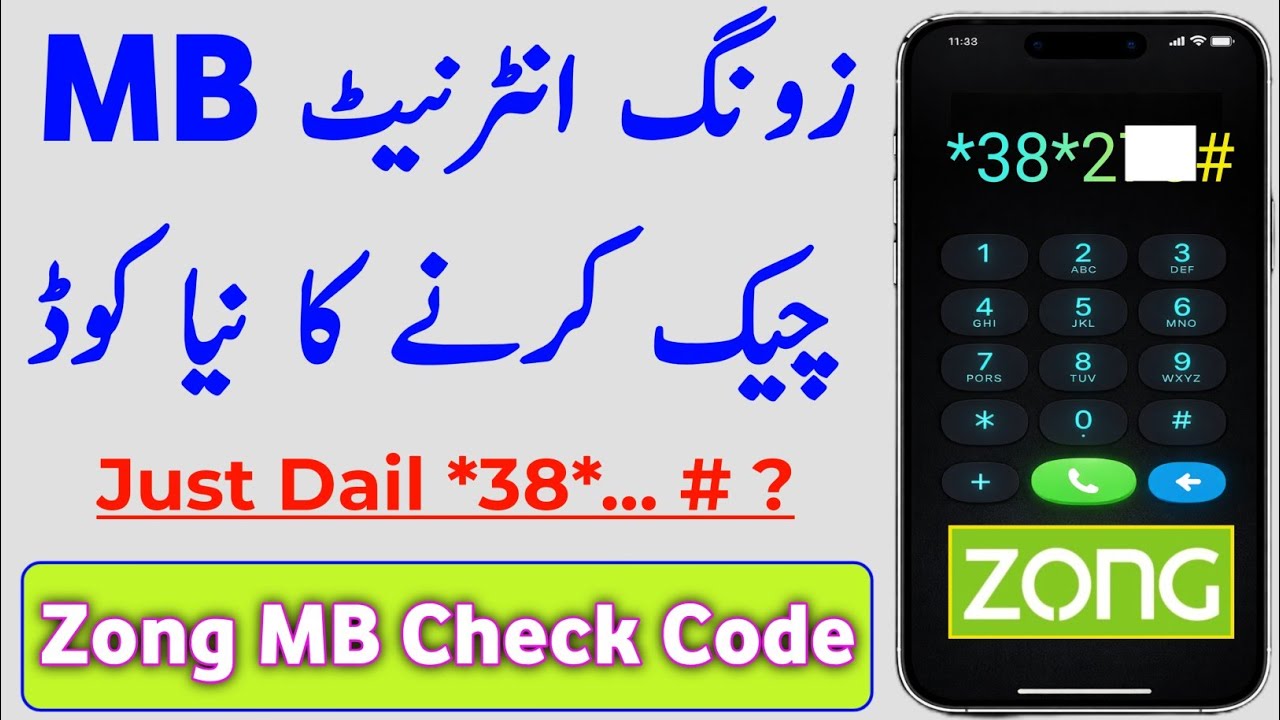 Zong MB Check Code | Zong Ki Mb Check Karne Ka Tarika | Zong Package Check Karne Ka