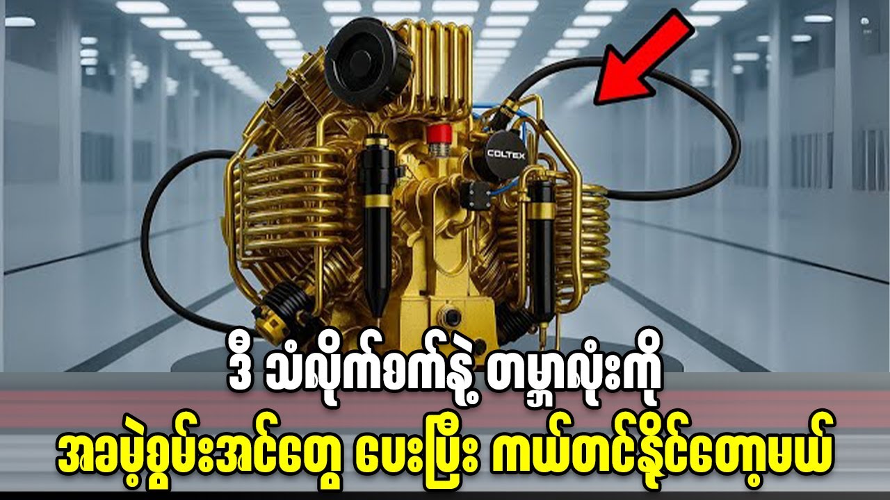 အသစ်တီထွင်လိုက်တဲ့ စူပါ သံလိုက်က အခမဲ့စွမ်းအင်စက်တွေကို ဖန်တီးနိုင်တော့မှာလား