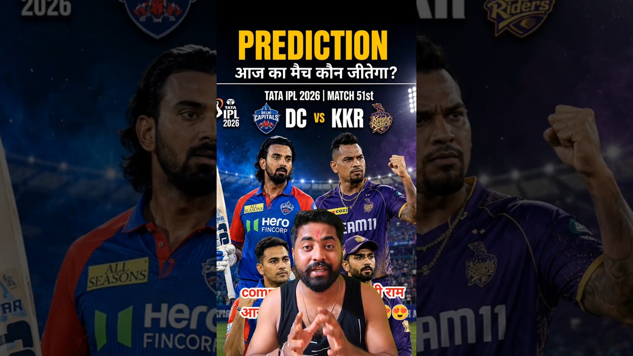 DC vs KKR IPL 2026 Match 51st Prediction #DCvsKKR #ipl2026prediction #aajkamatchkaunjitega #KKRvsDC