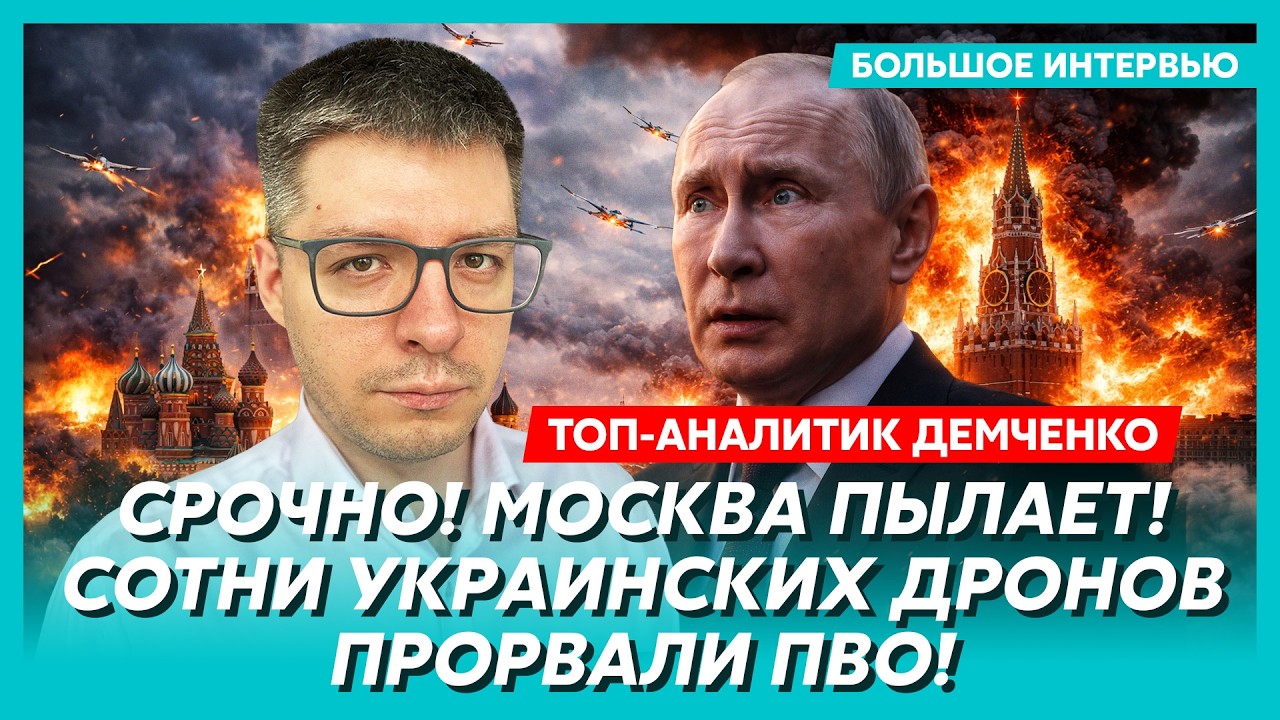 В Кремле паника! Путин раздает охране оружие! Москва отключила связь! Хаменеи в Москве! – Демченко