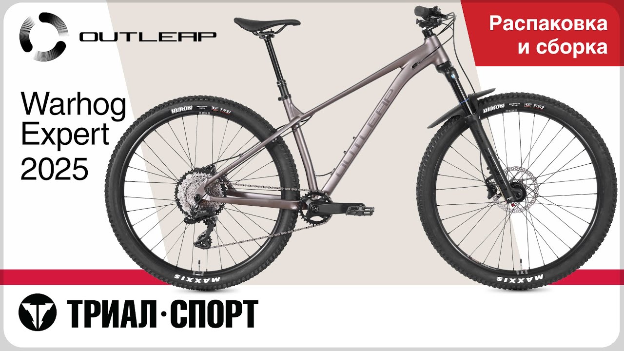 Outleap Warhog Expert 2025. Распаковка и сборка