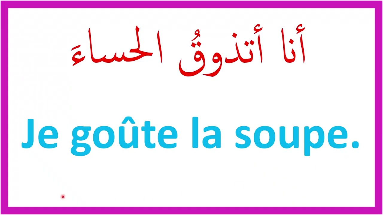 كلمات جديدة بالفرنسية تخص البيت و المطبخ
