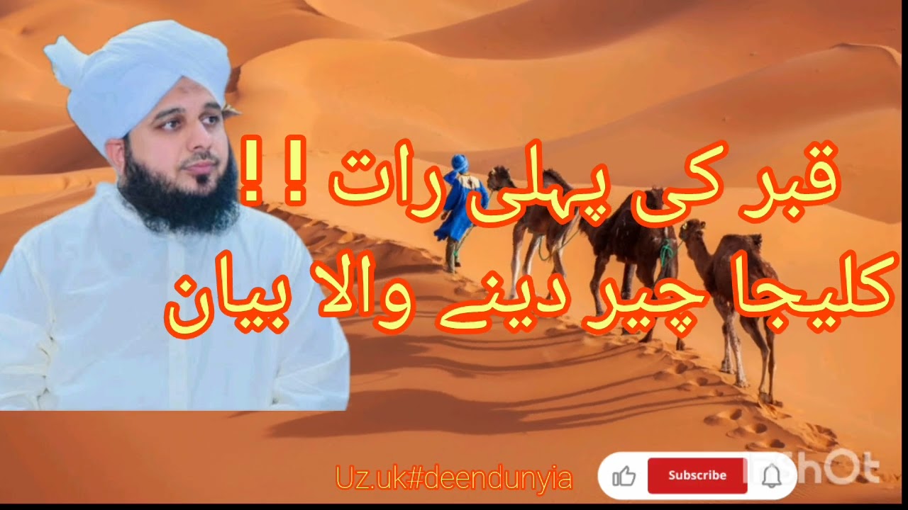 Qabar ki phali raat bayan #peer #ajmalrazaqadri #bayan #islam #allah #quran #official #love #viral 
