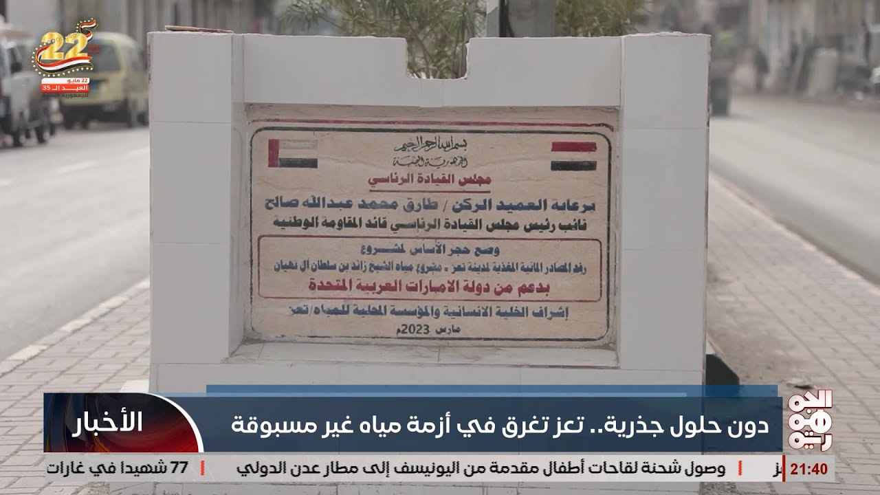 تعز تغرق في ازمة مياة غير مسبوقة