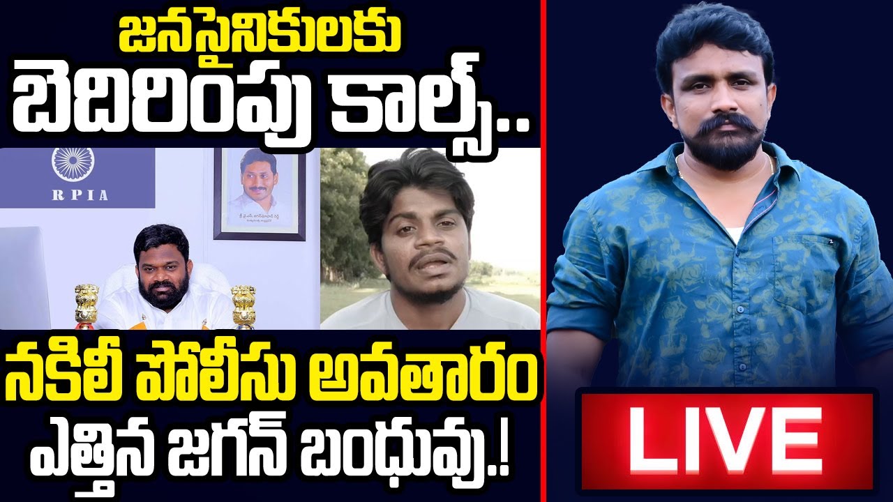 LIVE: జగన్ బంధువుVS Rajesh Mahasena | Anil Kumar Yadav Deshmuk | Borugadda Anil | Mahasena Media