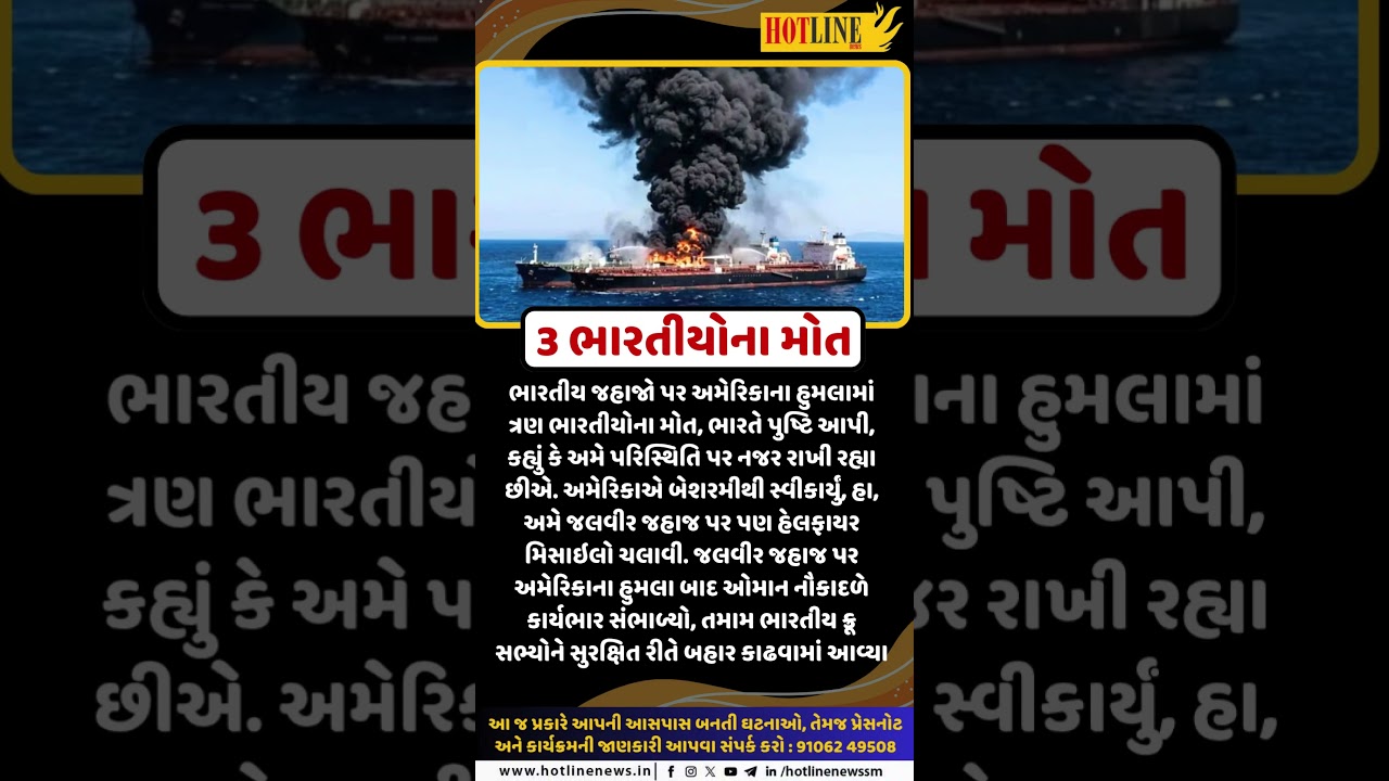 America Attack Indian Ship | 