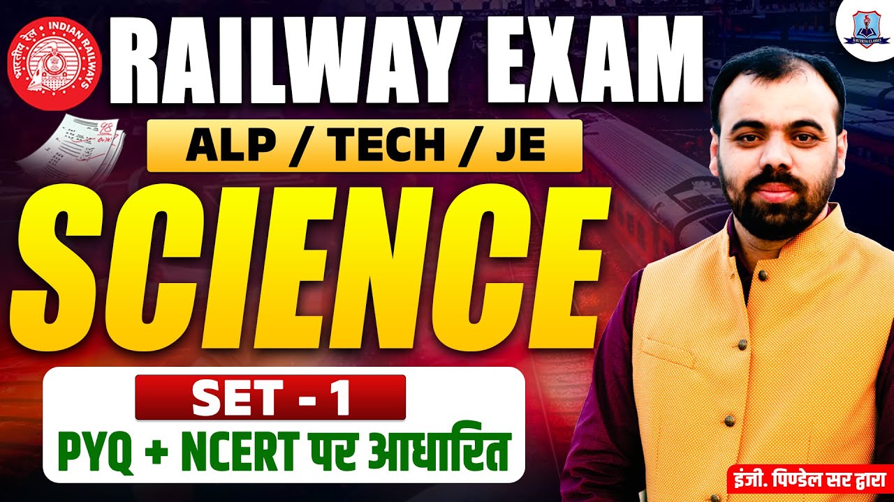 Railway Exam 2026 🔥 | RRB CBT-1 Science Practice Set-1 | PYQ + NCERT Based | ALP, TECH, JE Exam