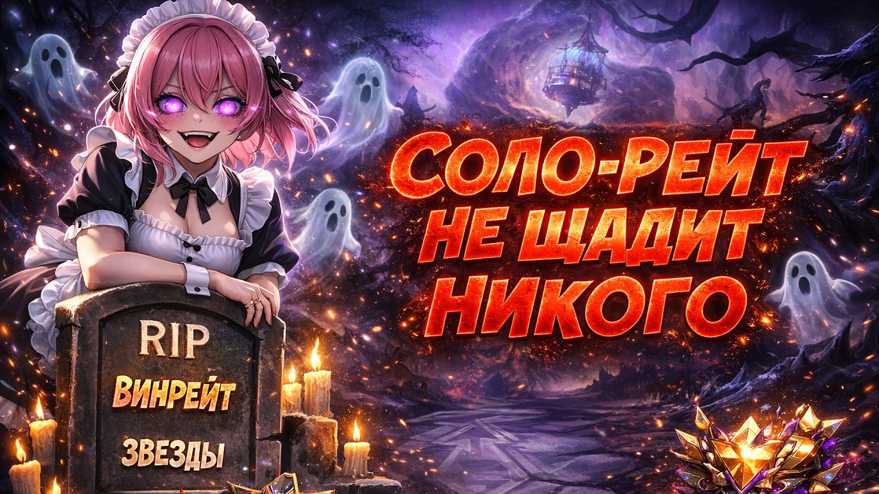 СОЛО-РЕЙТ - МОЯ ЛЮБОВЪ 🔥 Mobile Legends #mobilelegends #реки