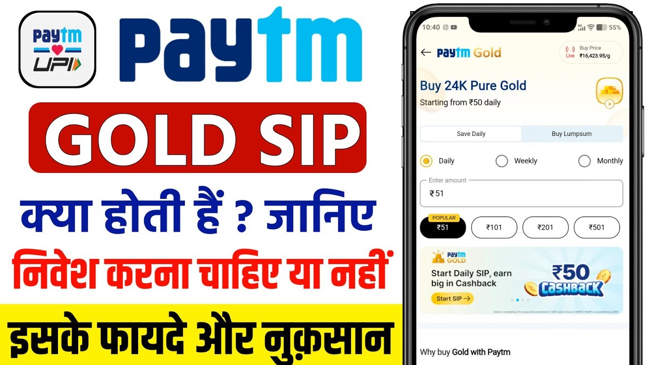 paytm gold sip kya hai | paytm gold investment kya hai | paytm se gold kharidna chahiye ya nahi