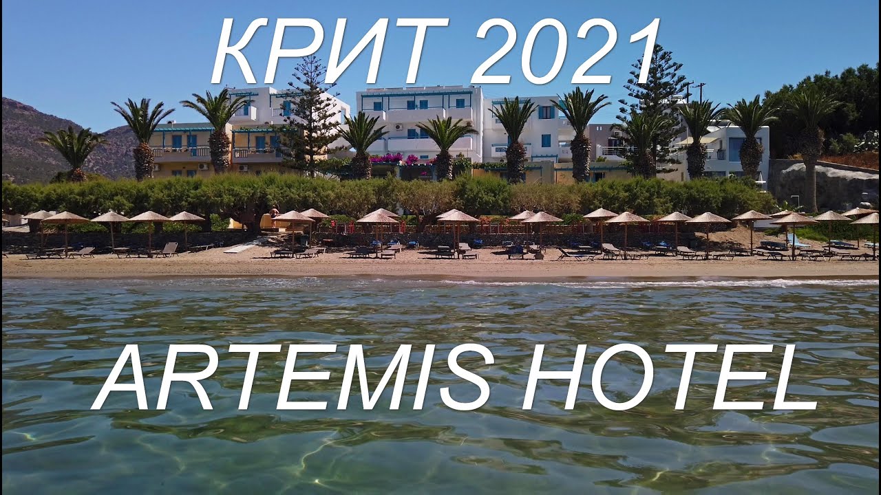 Крит 2021. Отель Артемис. Crete 2021. Artemis hotel