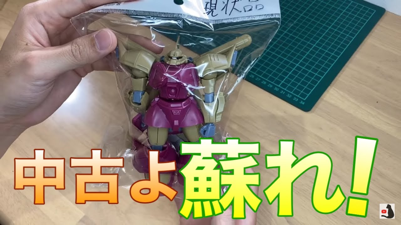 【ガンプラ全塗装】中古のゲルググMを改修と全塗装で蘇らせる！【プラモデル】