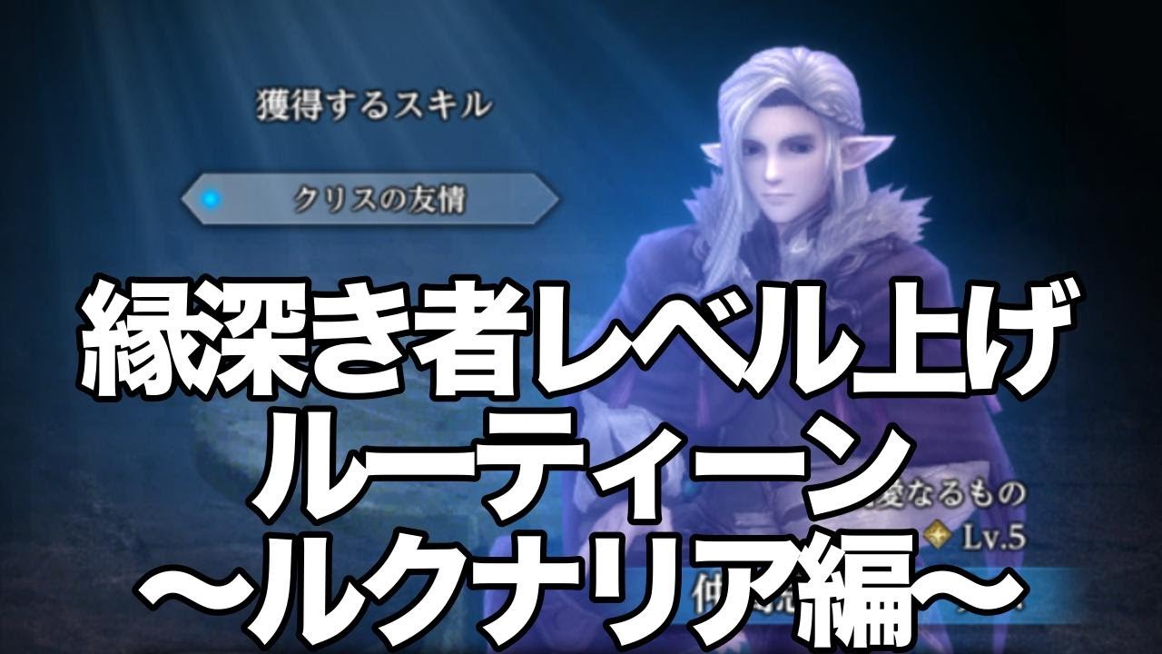 【ウィズダフネ】縁深き者レベル上げルーティーン（ルクナリア編）【Wizardry Variants Daphne】