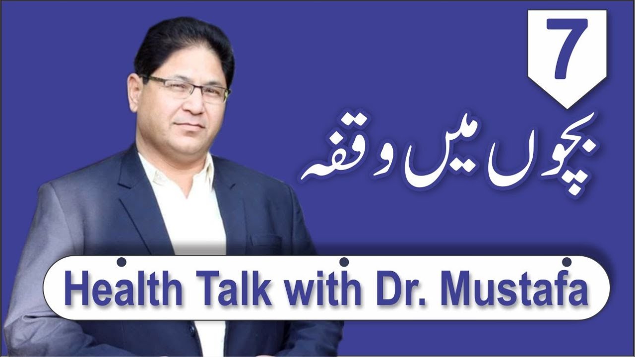 Bachon men Waqfa (Health Talk With Dr, Mustafa)