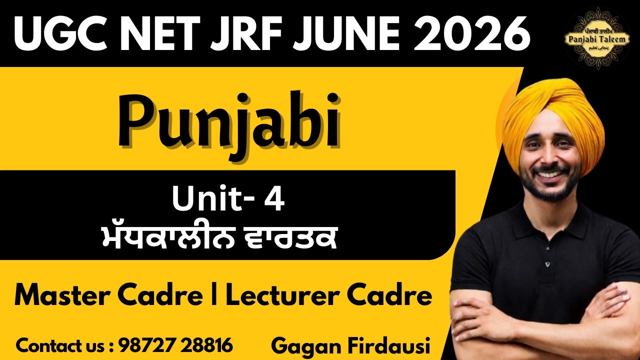 UGC NET JRF PUNJABI 2026 | ਮੱਧਕਾਲੀਨ ਪੰਜਾਬੀ ਵਾਰਤਕ | Master Cadre Punjabi #ugcnetpunjabi #mastercadre