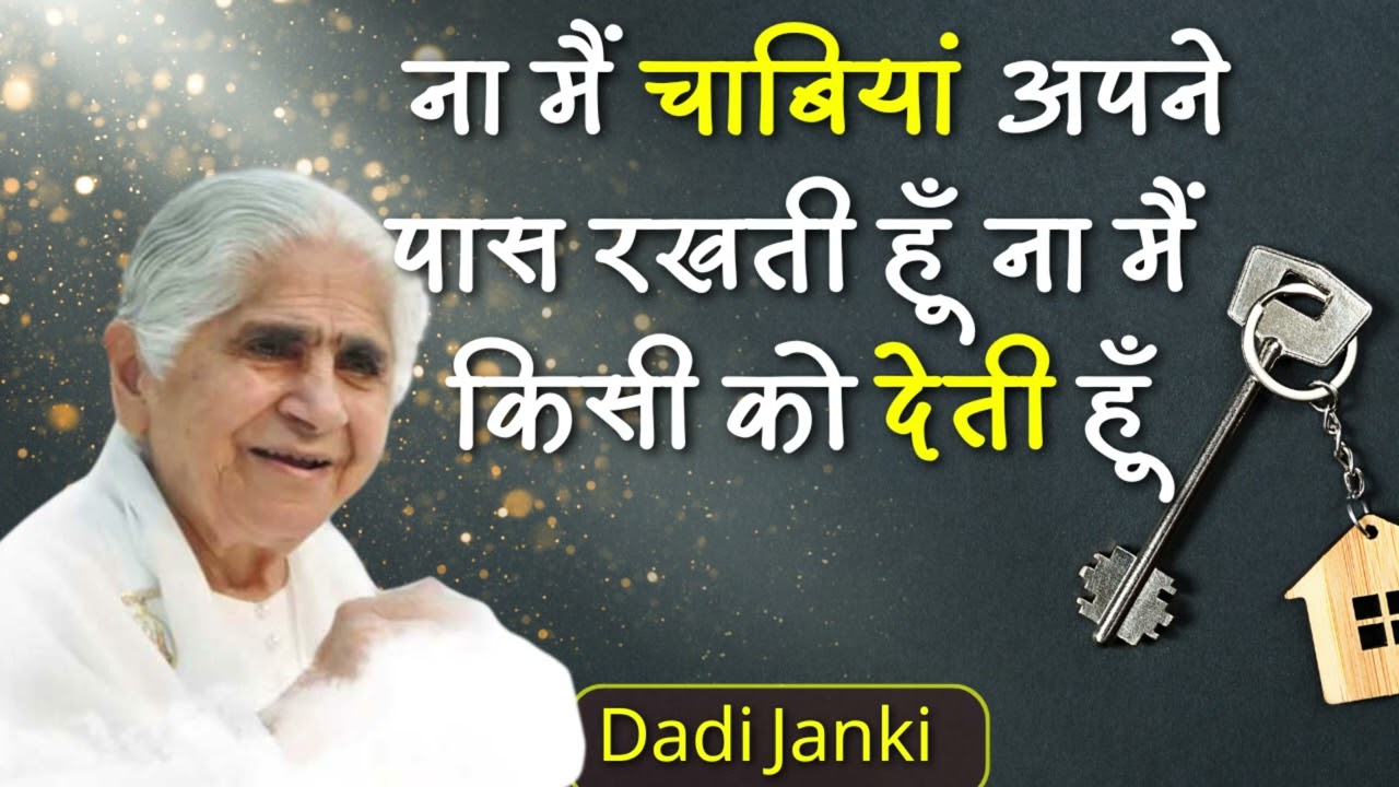 जरूर सुने - दादी जानकी की विशेष और पावरफुल क्लास | Dadi Janki Class | Brahma Kumaris | GWS |