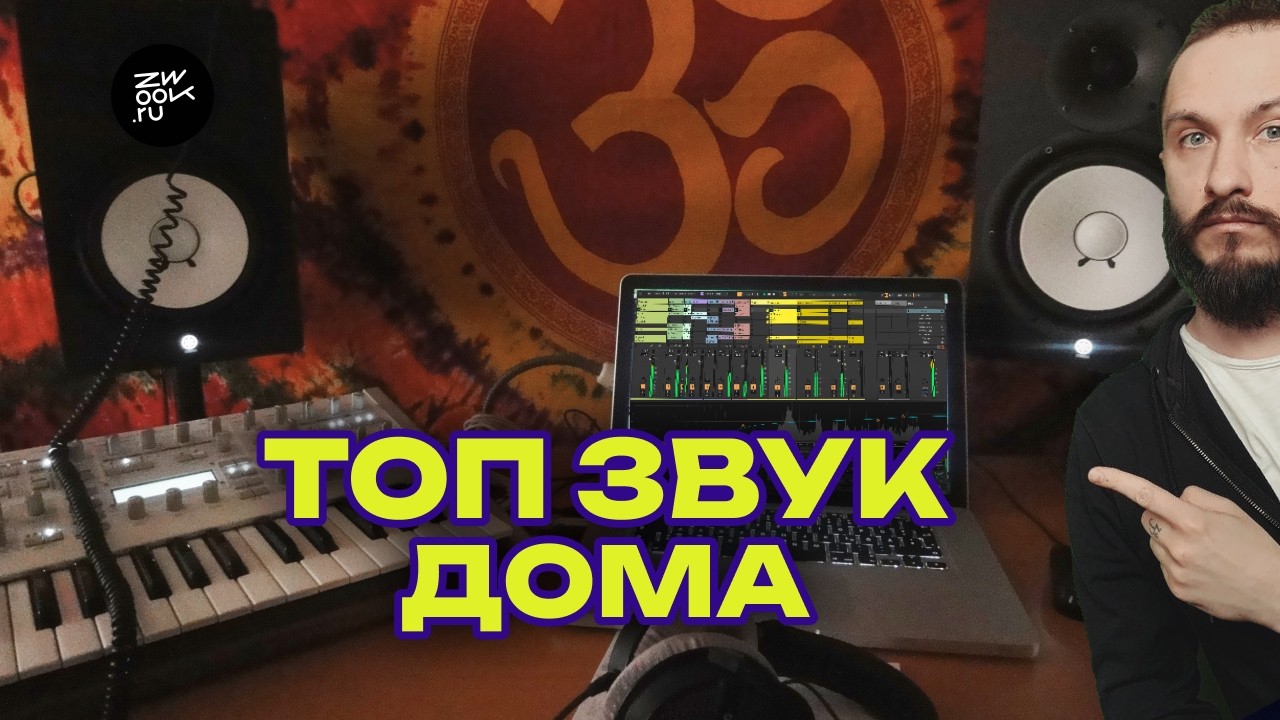 ПРОКАЧАЙ МОНИТОРИНГ ДОМАШНЕЙ СТУДИИ