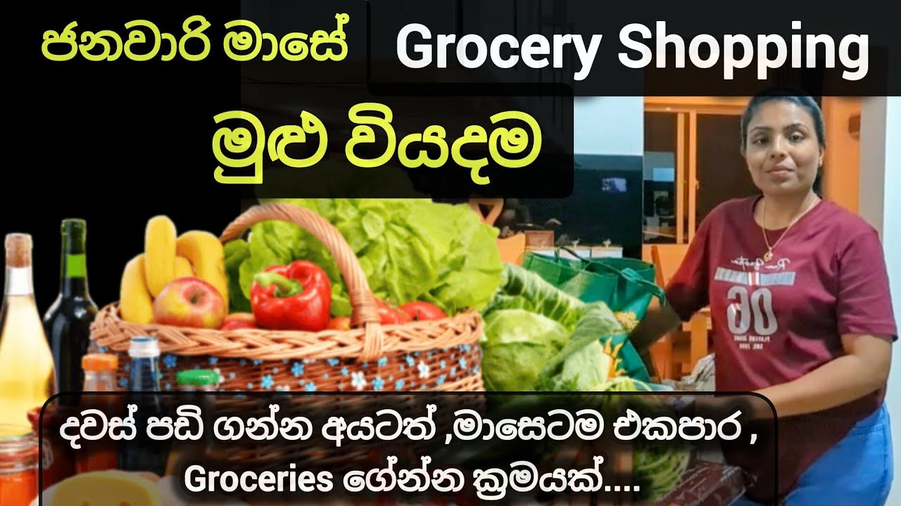 වියදම සැර වුන ජනවාරි 💰 දිනපතා ගන්න පඩියෙන් මාසෙටම එකපාර බඩු ගොඩක් ගේන්න Tips💰Budget & Shopping Tips🔥