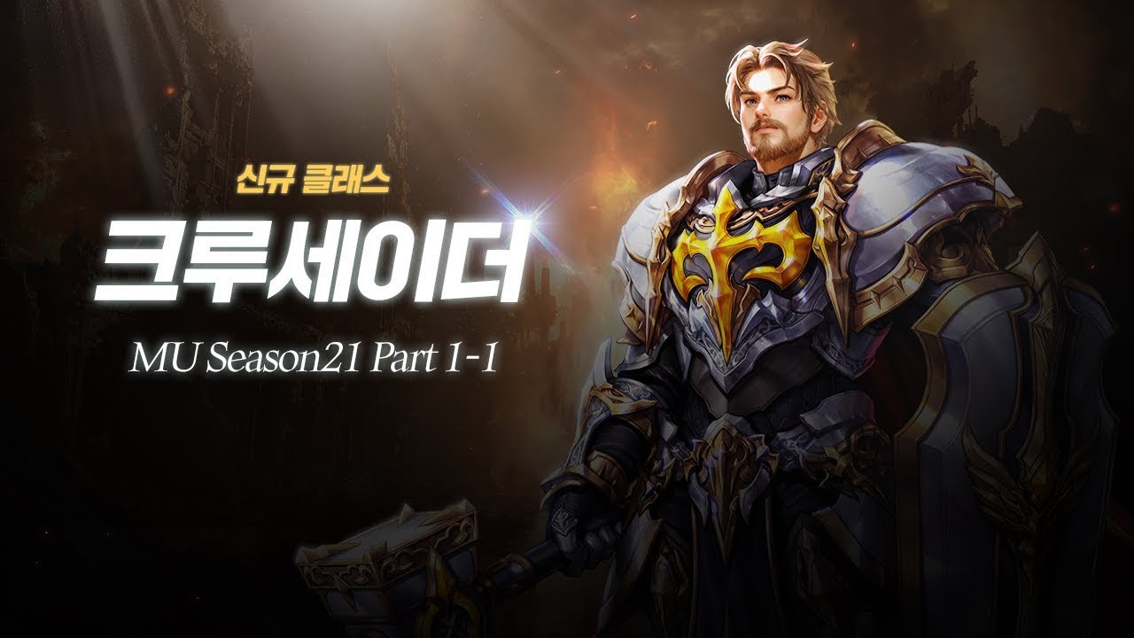 Mu Online Season 21 Part1 Introduction