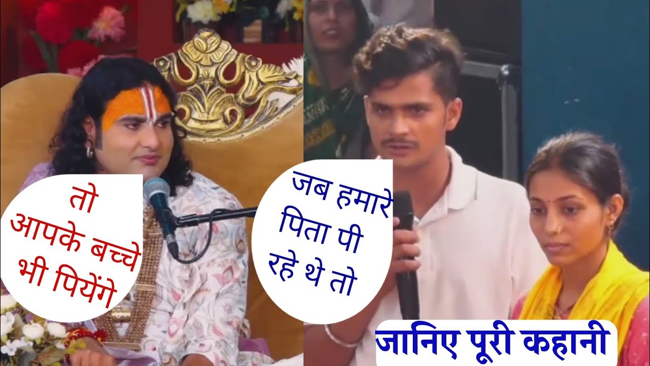 महराज जी के कहने पर युवक ने लिया सपथ देखिए पूरी विडियो !!anurudhaaachary ji maharaj !!