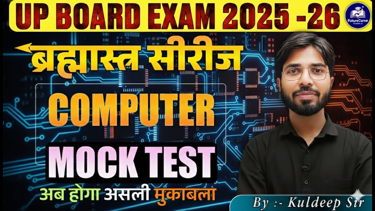 Class 10th # Up Board  #🔥 Mock Test - 2#🔥 2025-26# Computer--by kuldeep sir👈
