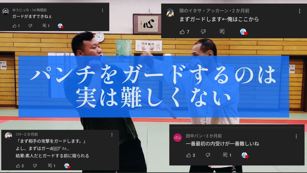 【ビビるな】パンチをガードするのは実は難しくない！