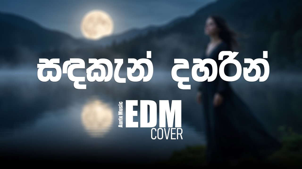 සඳකැන් දහරින් | Sandakan Daharin | Malani Bulathsinhala | EDM Cover| Aurix Music | Remix
