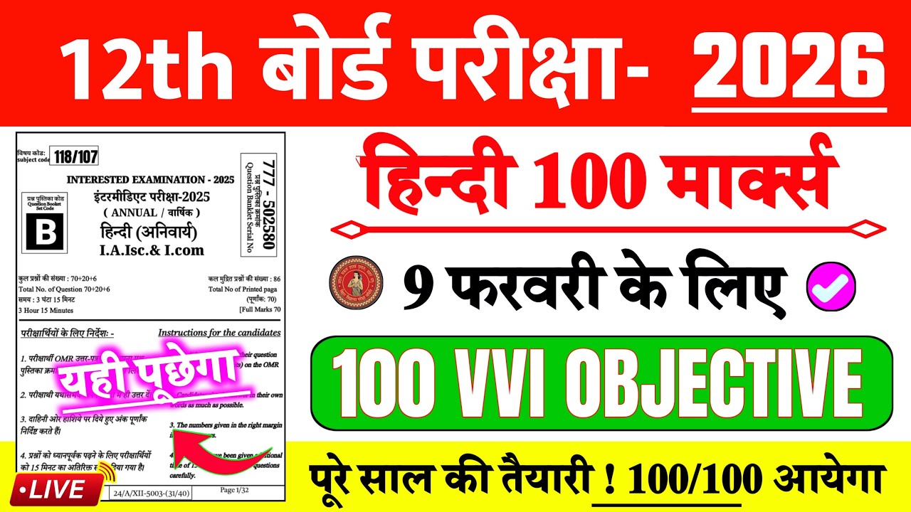 9 February 12th Hindi Viral Question 2026 || 12th Hindi Top 100 Viral Question 2026 || #12th_Hindi