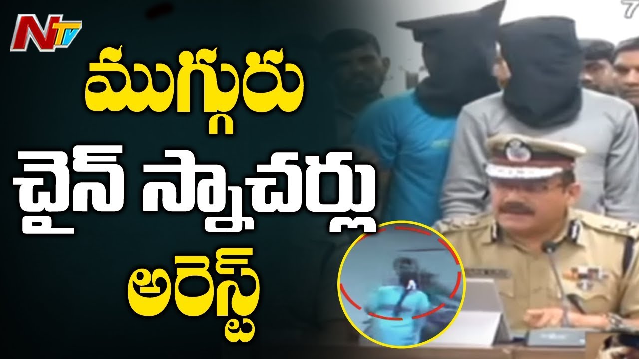 Chain Snatching Case : Hyderabad Police Caught Three Youth | NTV