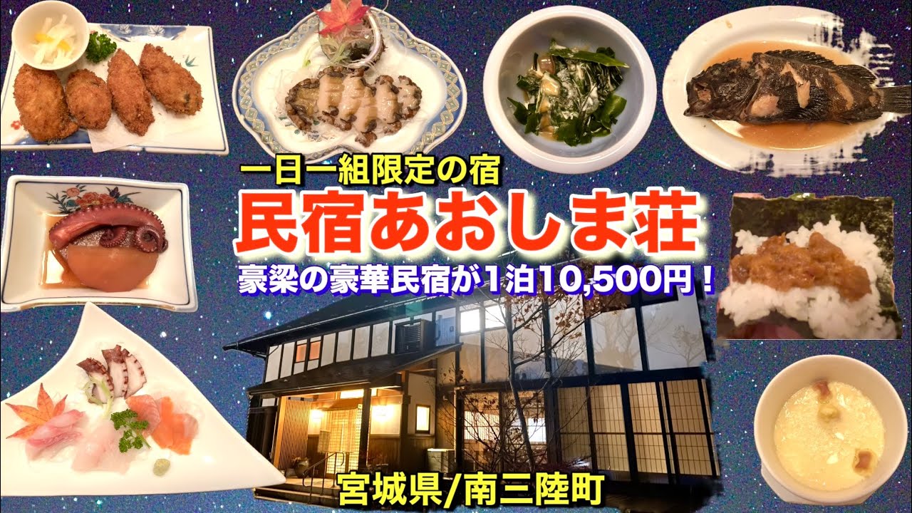 【民宿あおしま荘】太い梁が圧巻！豪梁の豪華民宿10500円！
