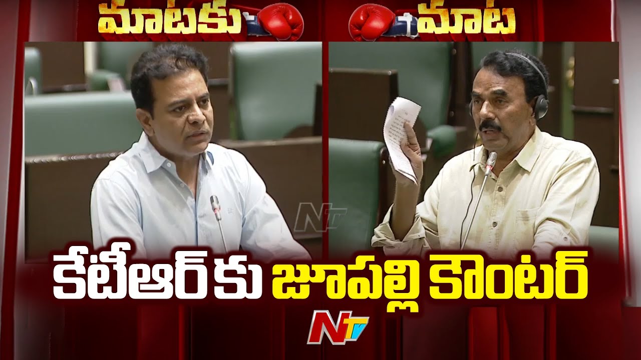 Jupally Krishna Rao Counter To KTR Comments | Ntv