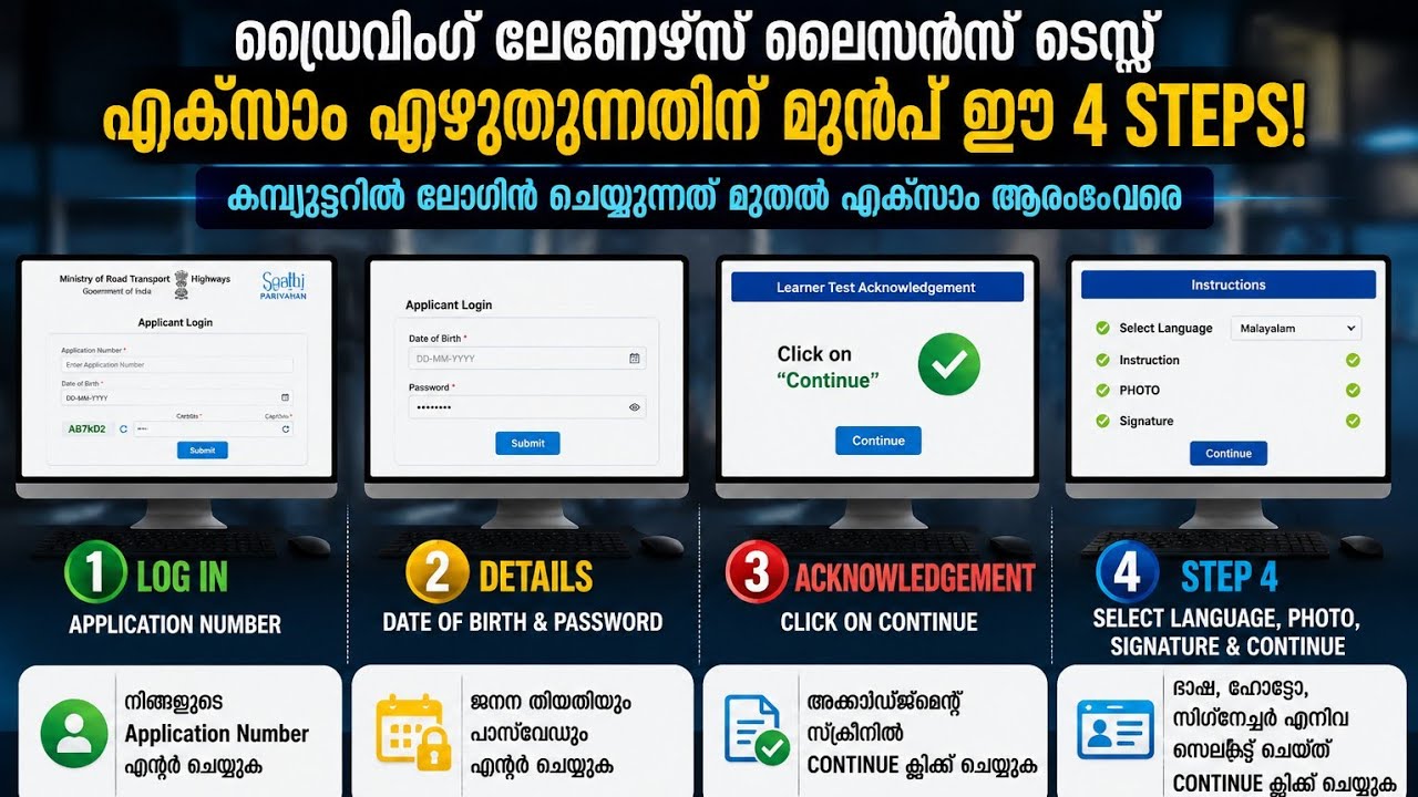 TEST ന് LOG IN ചെയ്യണ്ടേ.100%ഈ 4 STEP തെറ്റ് കൂടാതെ COMPLETE ചെയ്യണം.SCREEN TEST LEARNERS Test part1