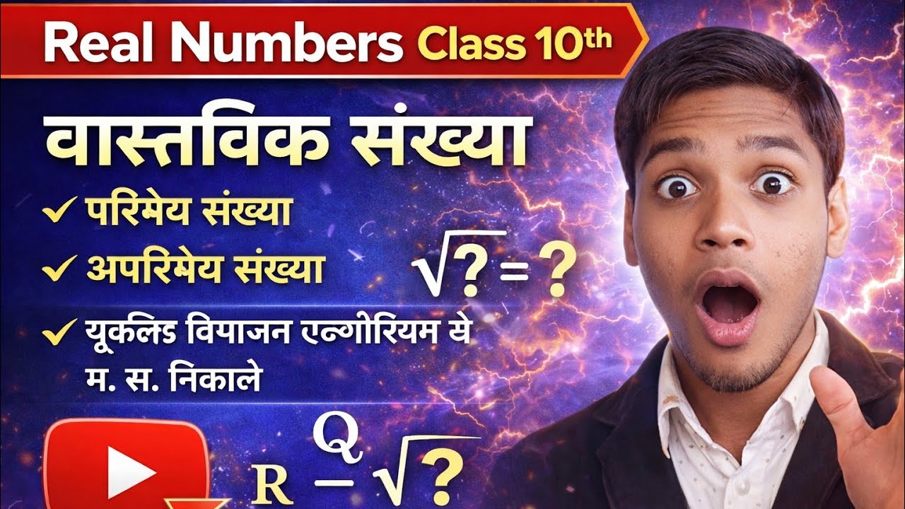 Real Number Class 10th Board Exam 2026 #Real number #class10th