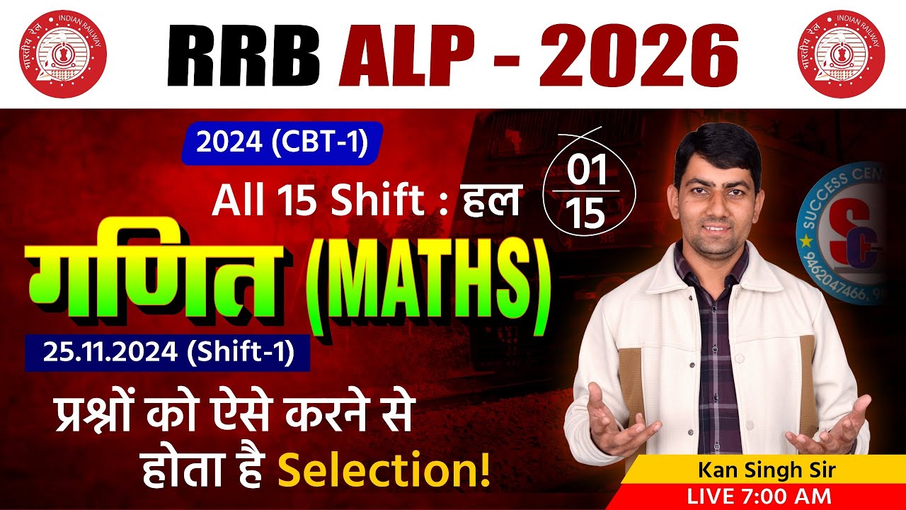 📢RRB ALP CBT-1,2024 | 25-11-2024 (Shift-1) | RRB ALP Maths Analysis | By Kansingh sir 🔥