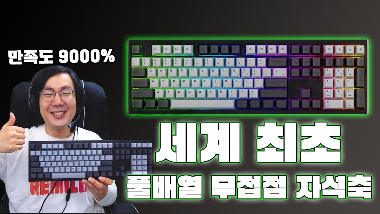 메인 키보드 또 갈아치웠습니다. 이번엔 풀배열!!! [ VARO VM108 HE 저소음 자석축 리뷰 ]