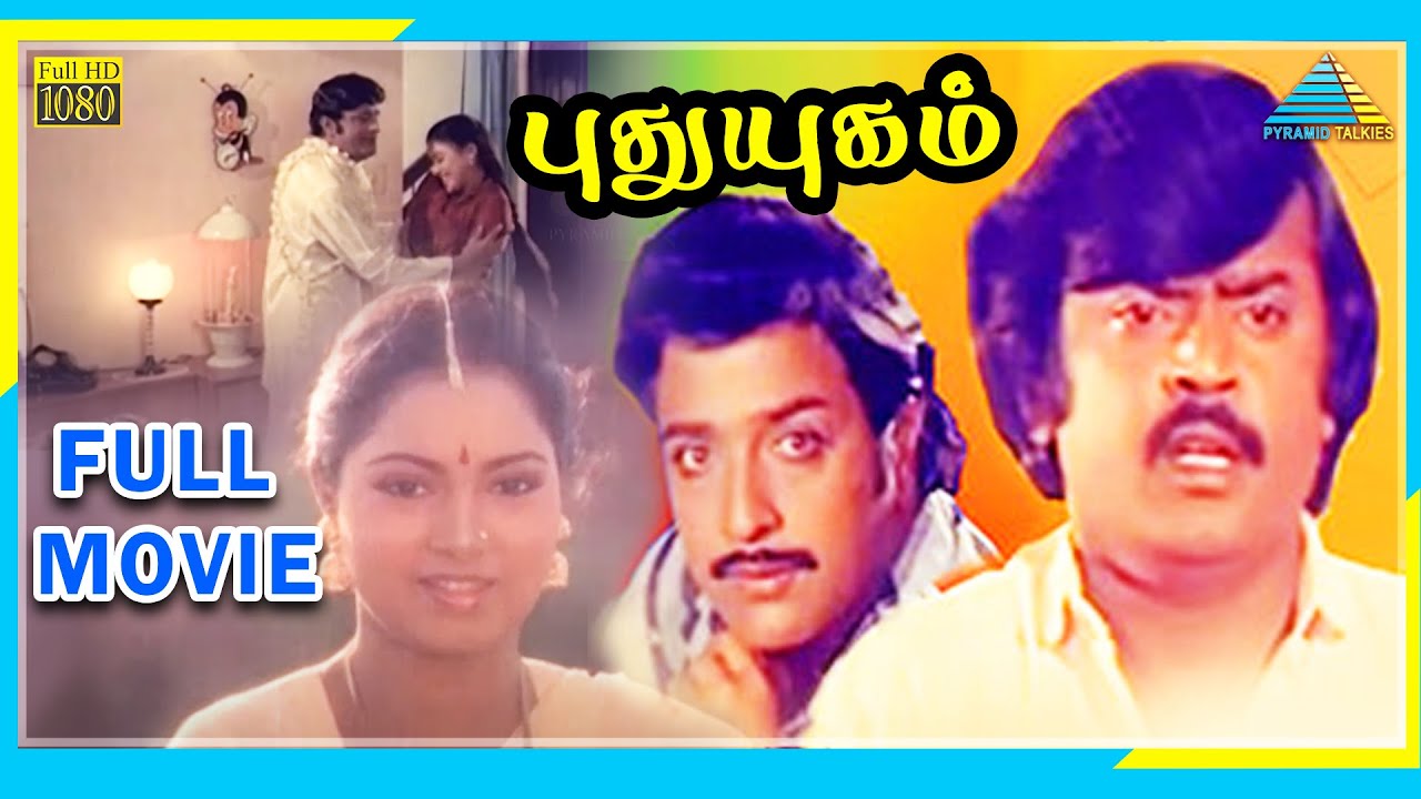 Pudhu Yugam (1985) | Full Movie | Sivakumar | Vijayakanth | (Full HD)