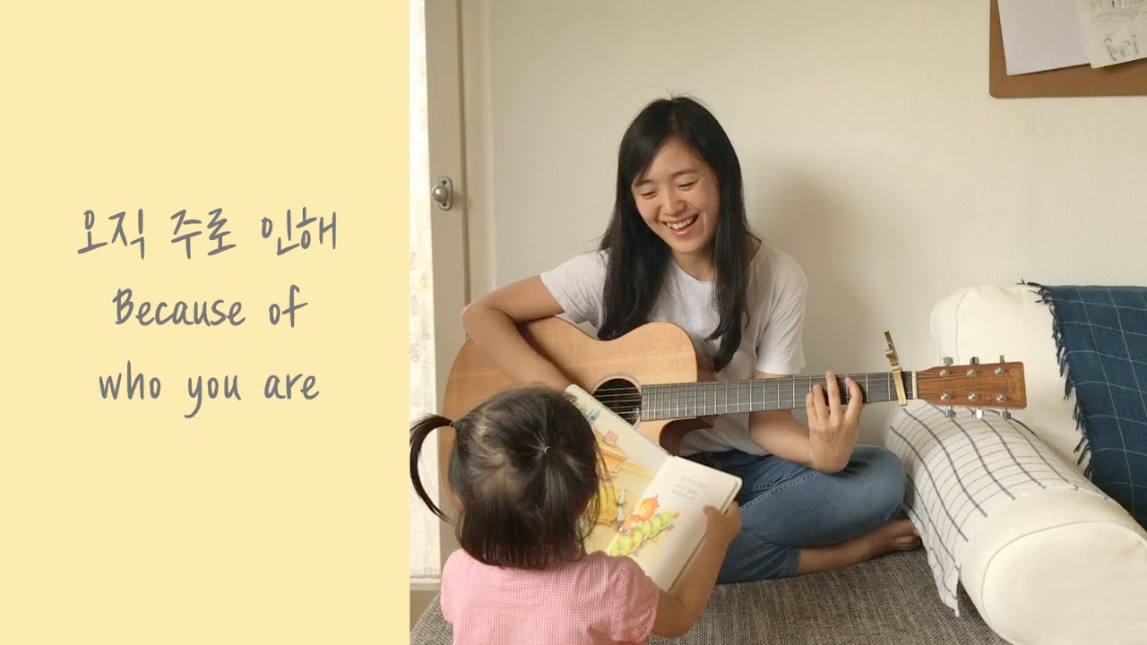 오직 주로 인해 Because of who you are | cover by Gina