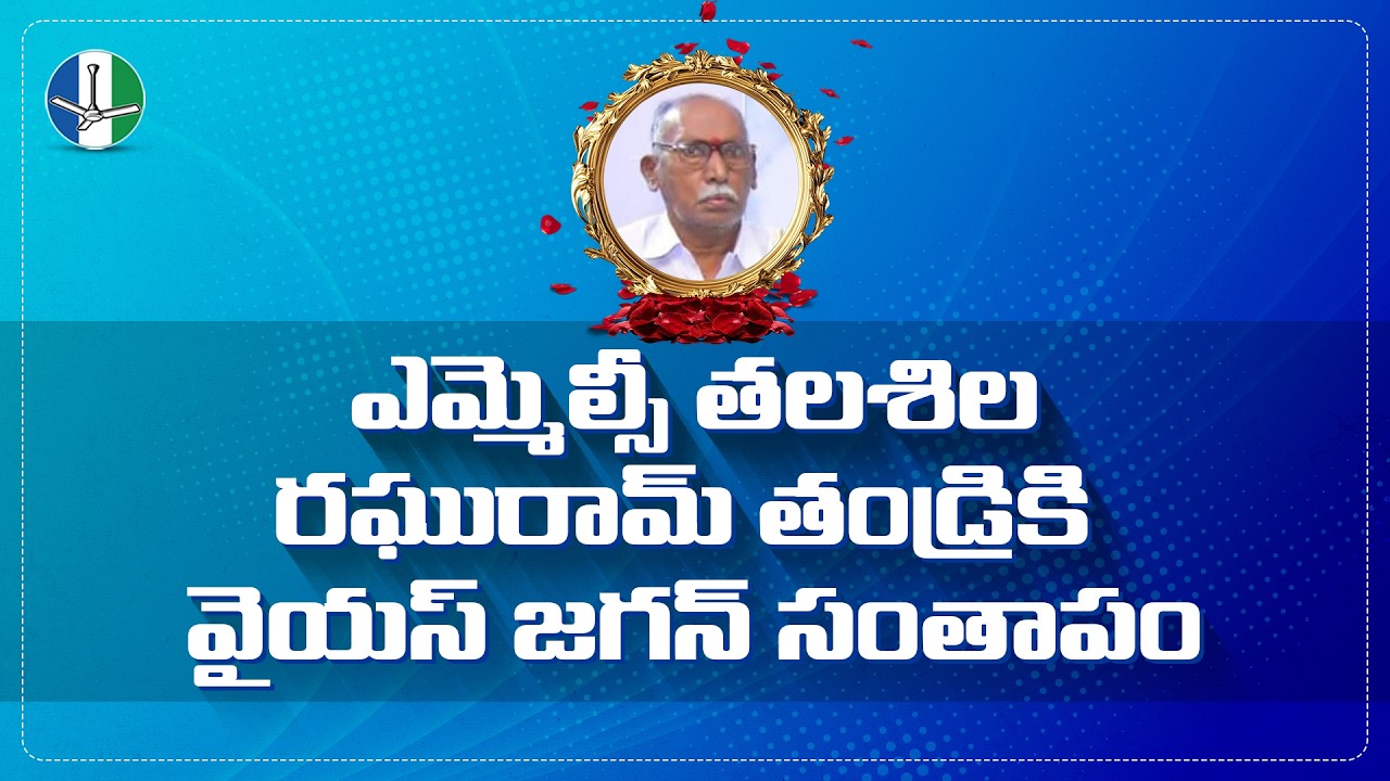LIVE: YSRCP Chief YS Jagan Pays Tribute to Chandrasekhar Rao, Father of MLC Talasila Raghuram
