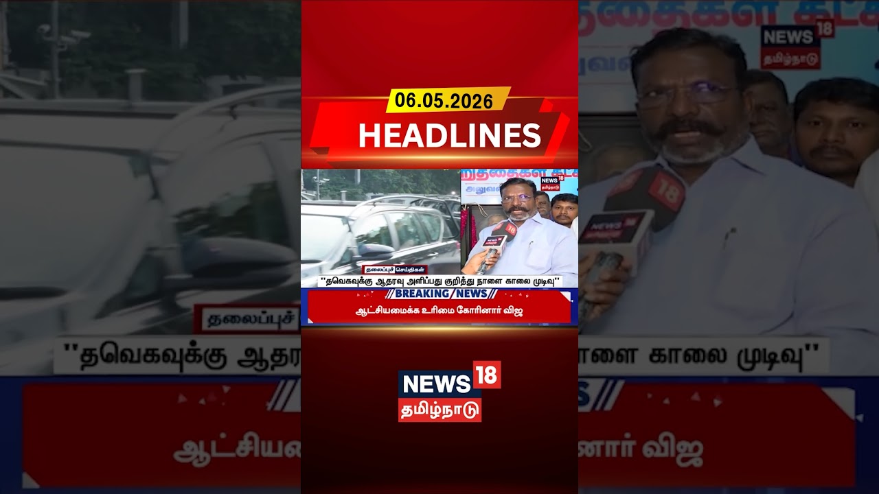 Thirumavalavan | VCK | TVK | Alliance Decision 
