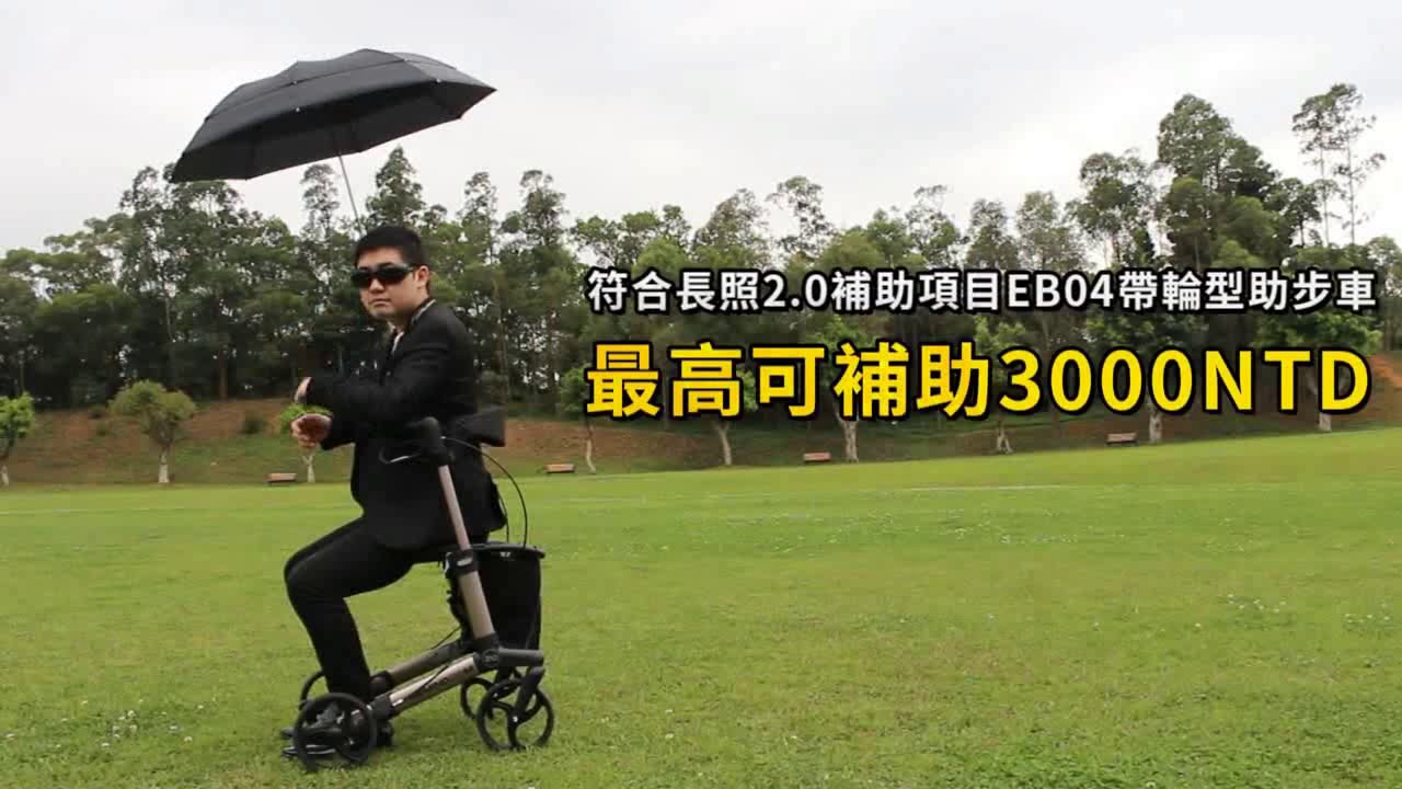 【樂活動】GEMINO30系列前衛助行器
