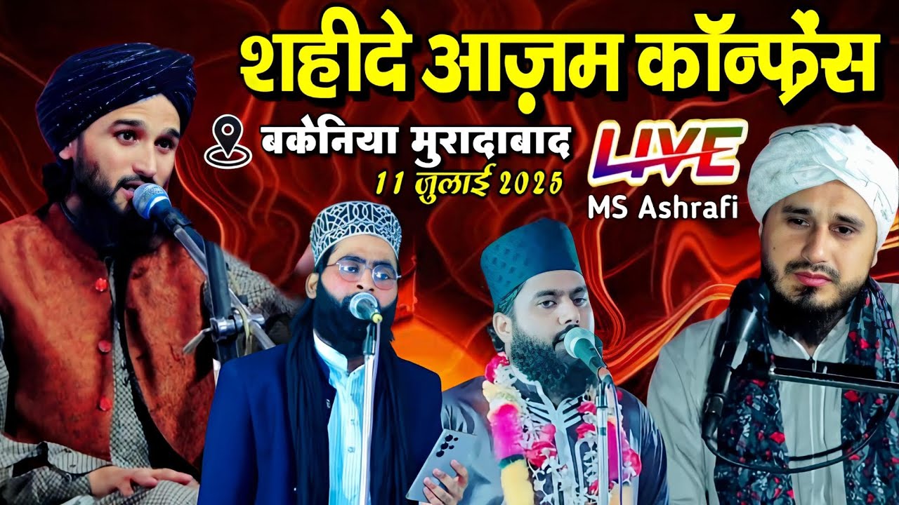 🔴Live Shaheed E Azam Conference || Bakania Zila Moradabad UP || 11 July 2025 || MS Ashrafi Live